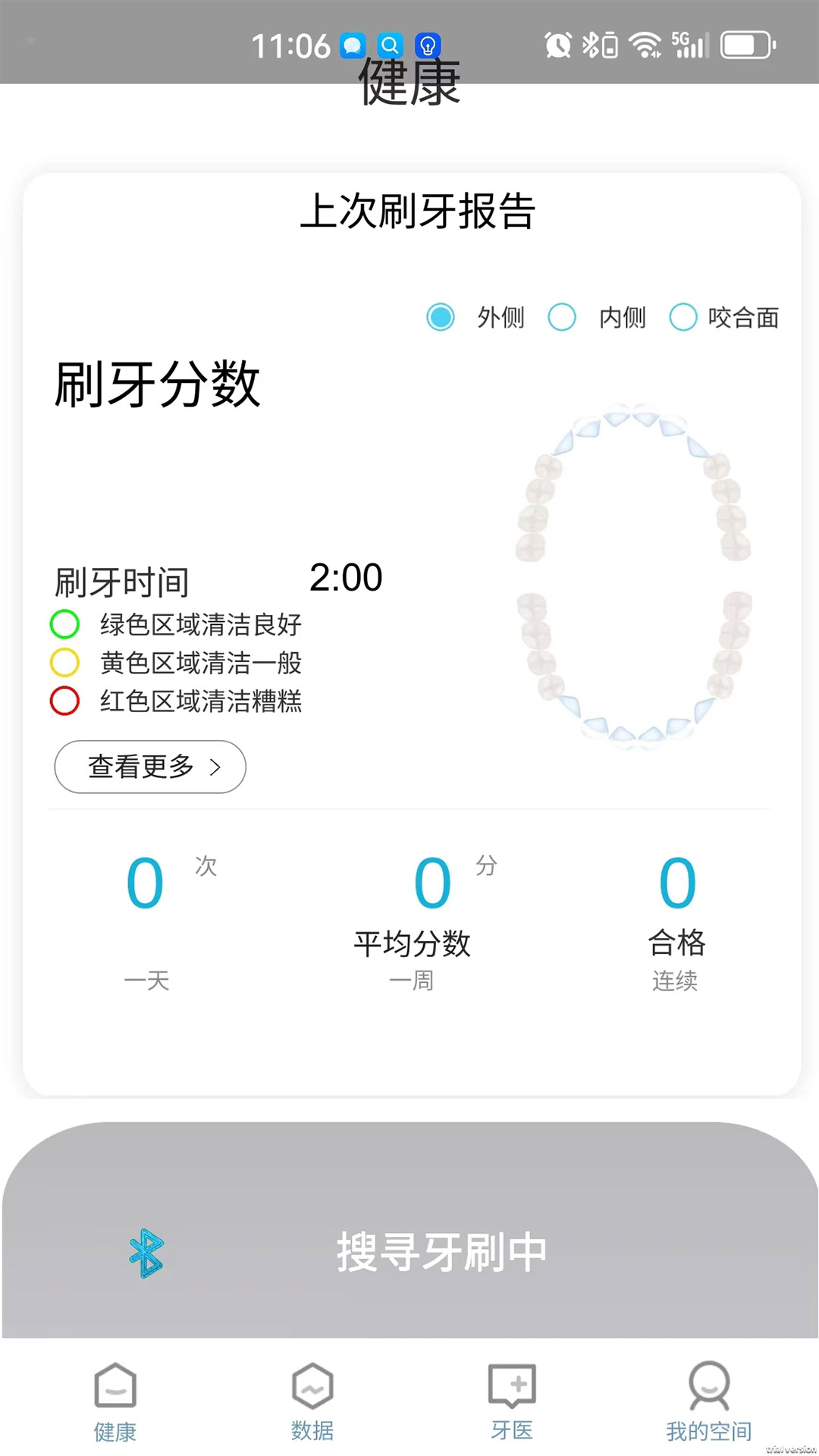 Grush成人智能牙刷截图