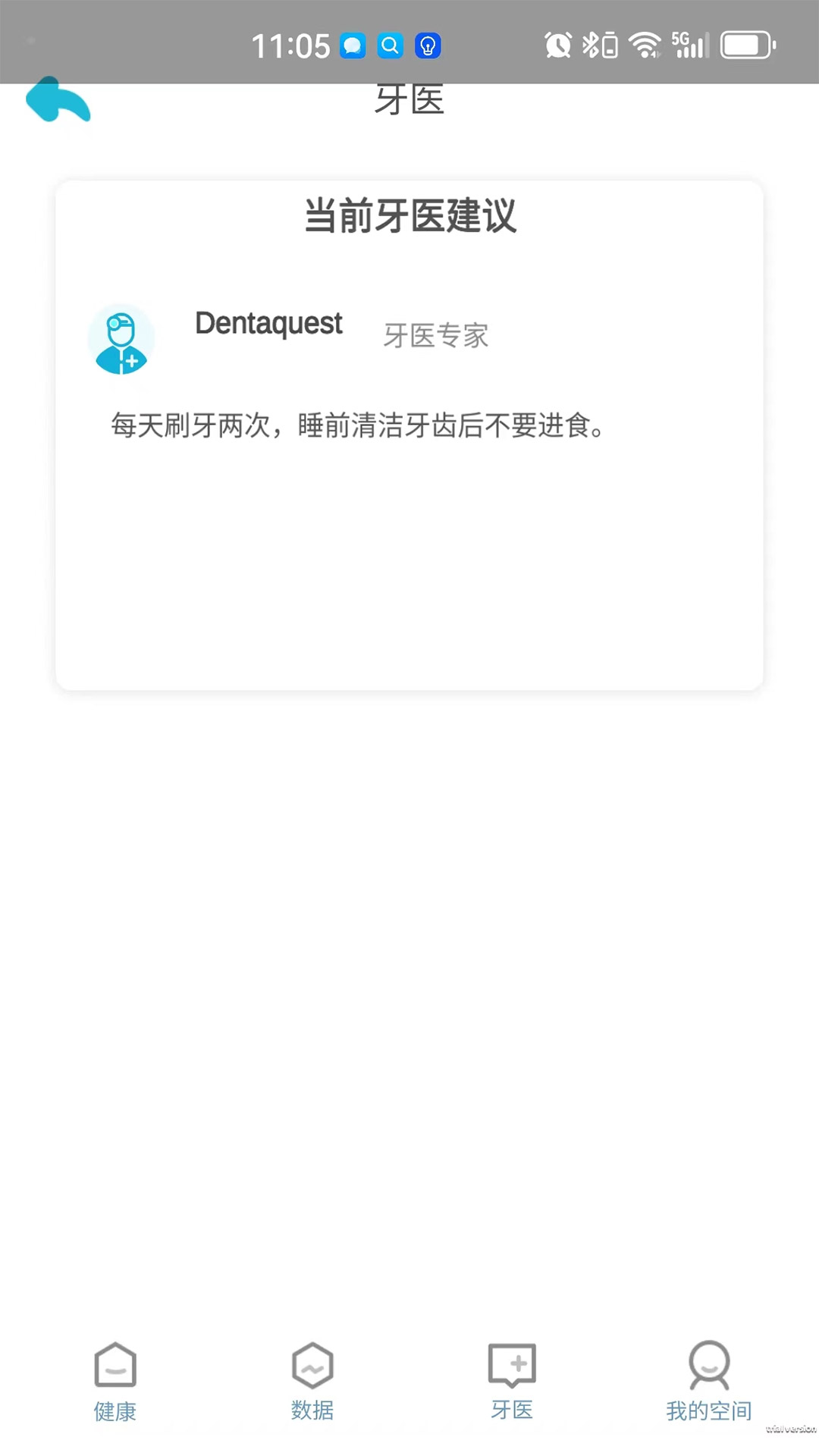 Grush成人智能牙刷截图