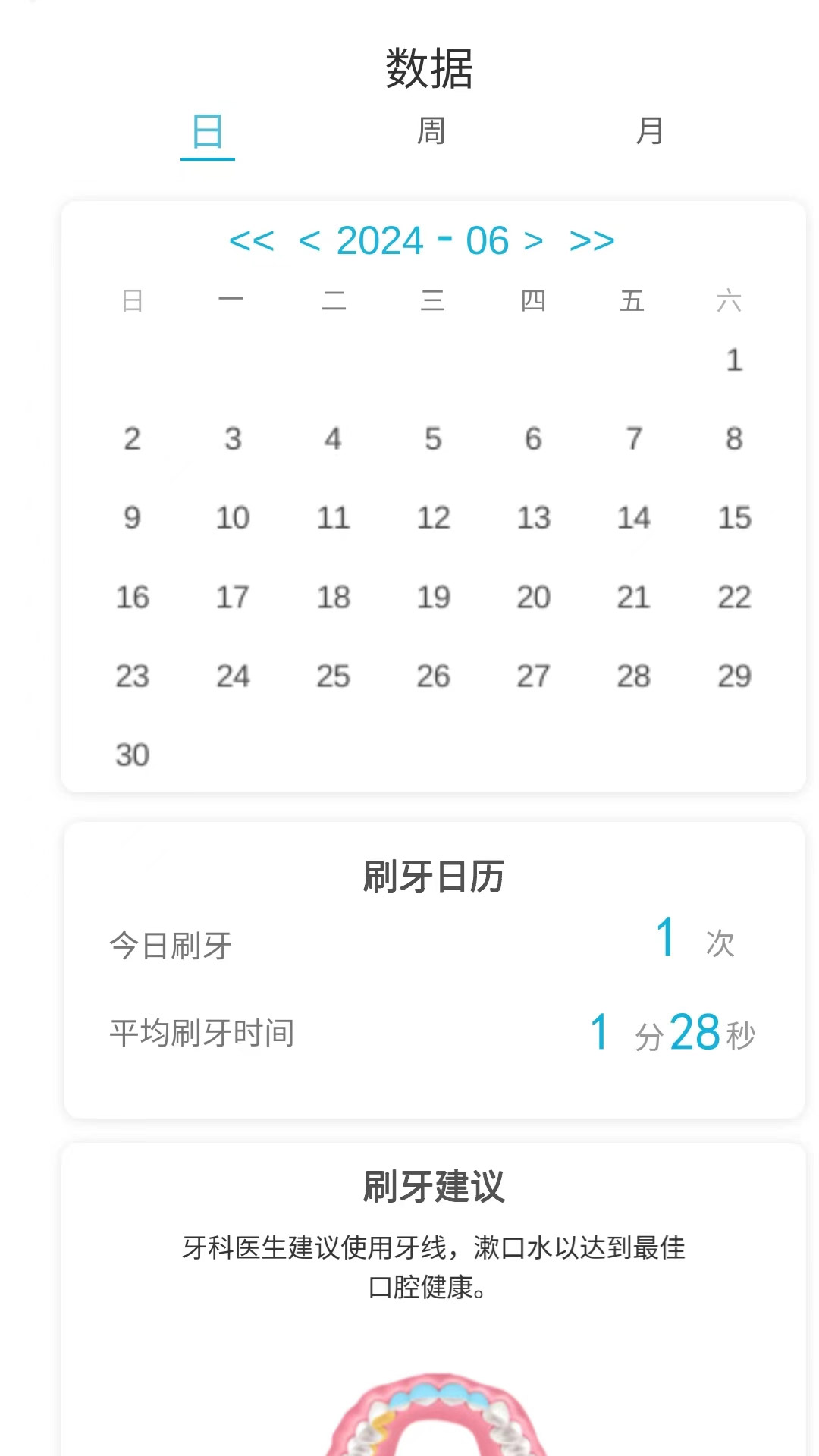 Grush成人智能牙刷截图