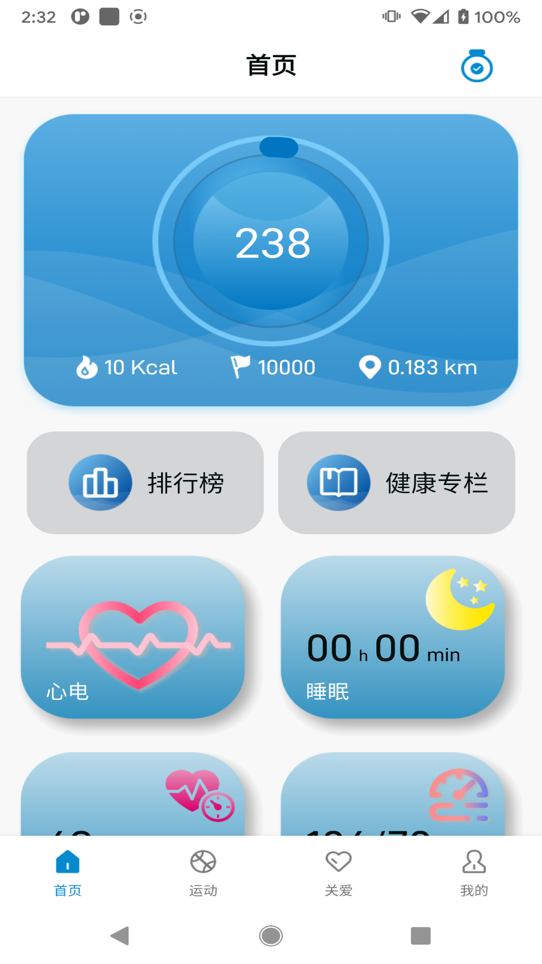 Health Ring截图