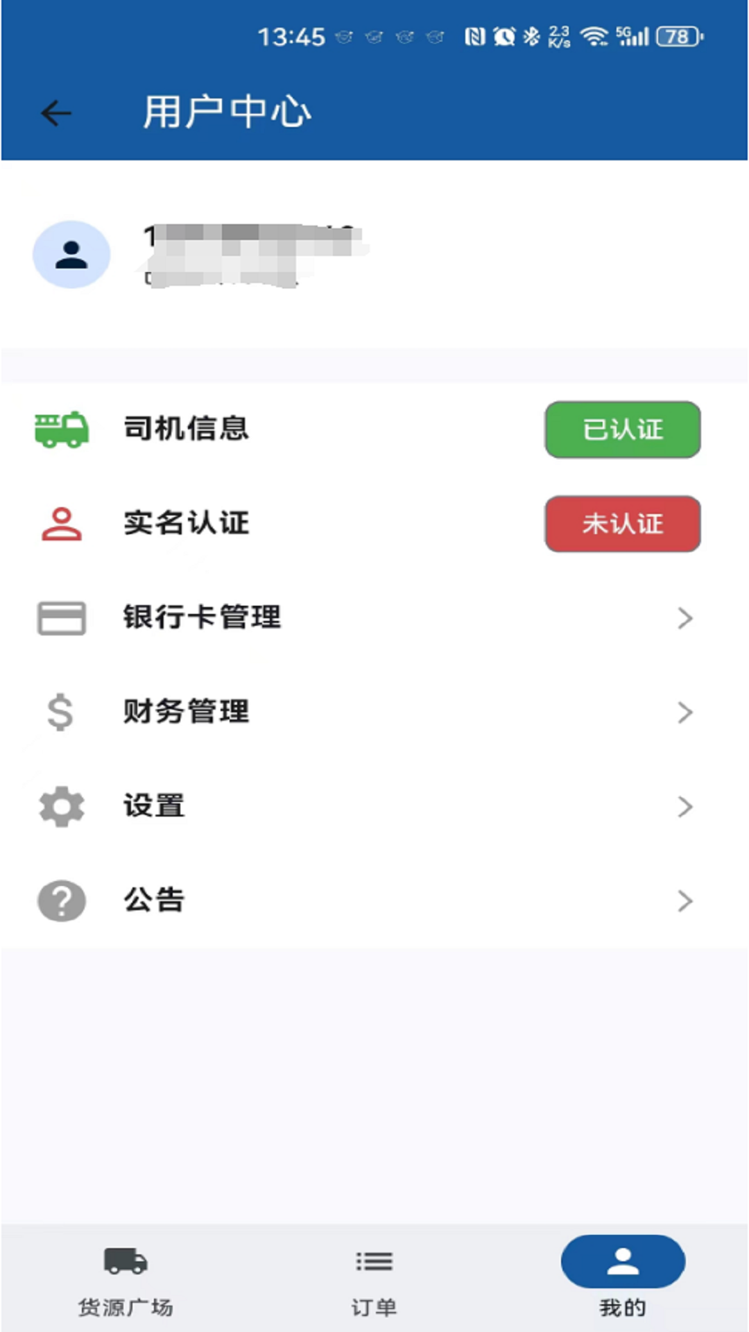 曈曈运好司机截图