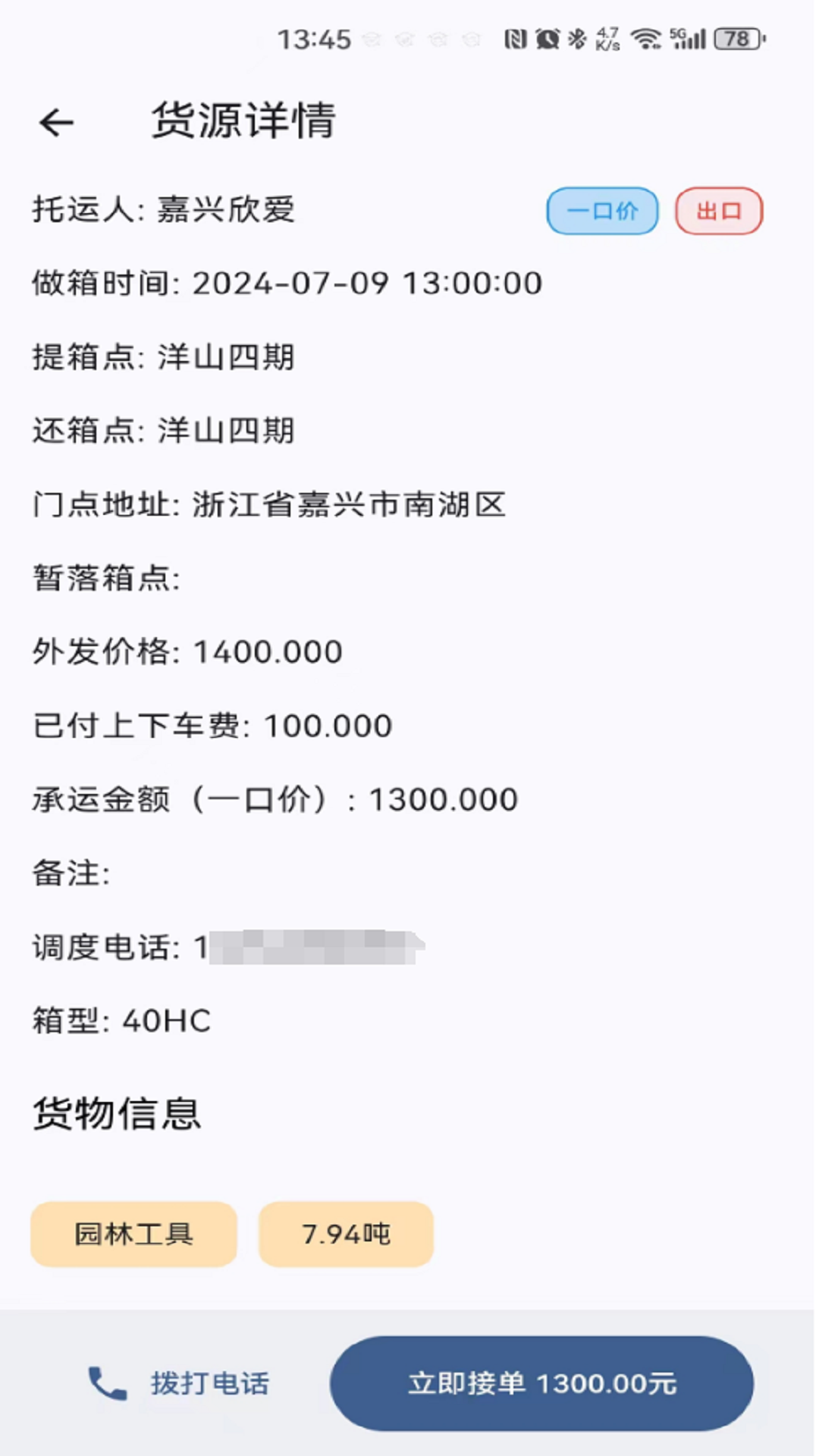 曈曈运好司机截图