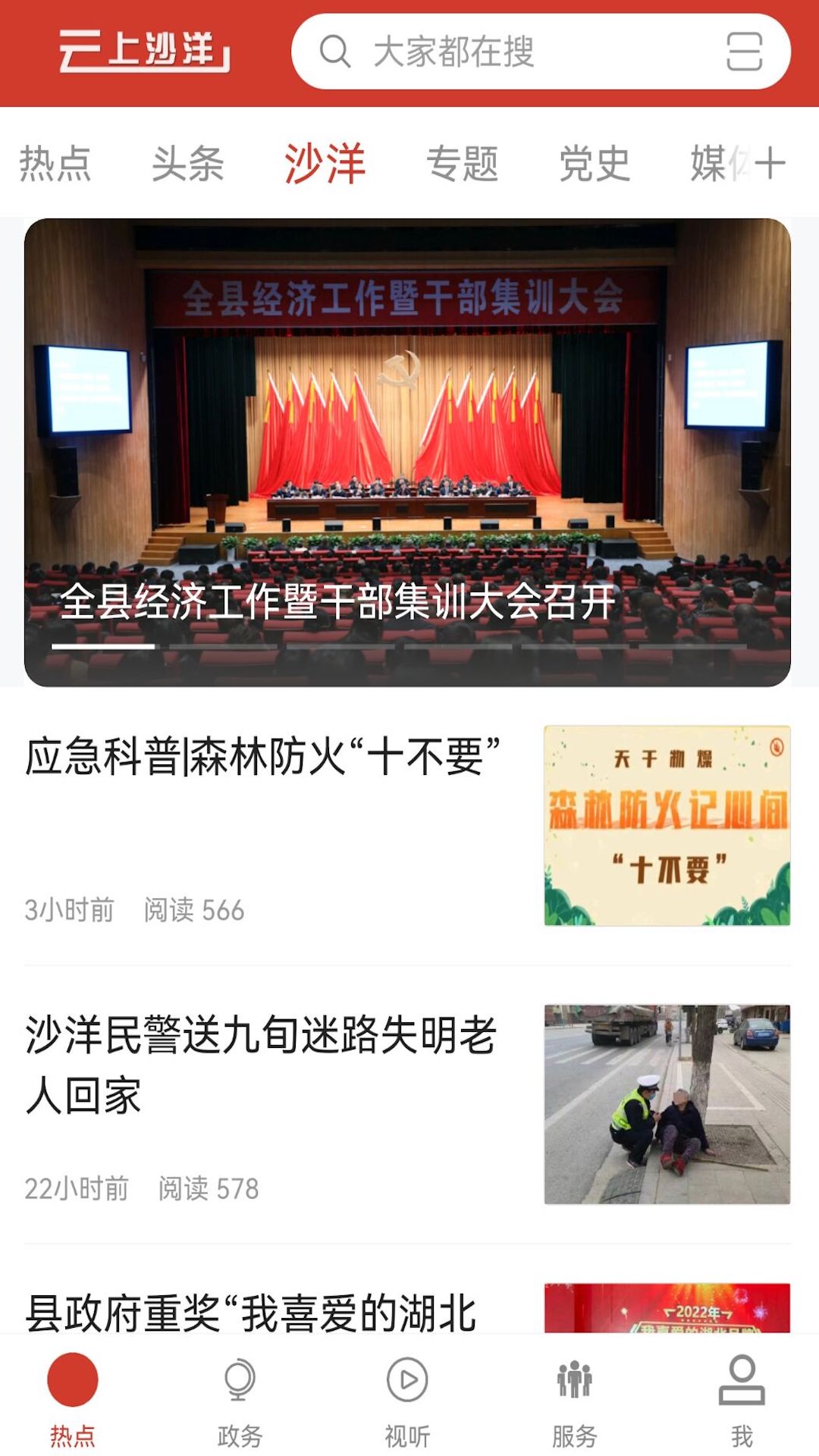 云上沙洋截图