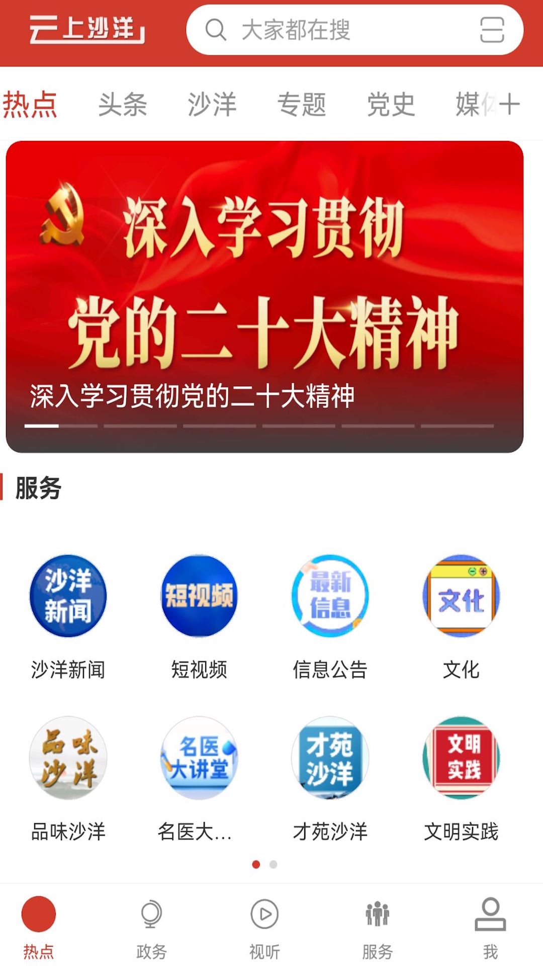 云上沙洋截图
