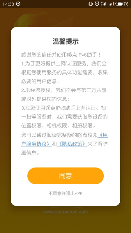 哆点IPv6助手截图