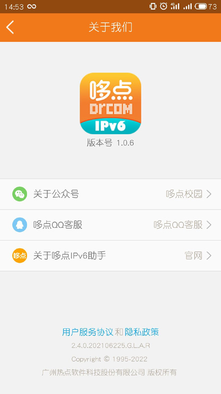 哆点IPv6助手截图