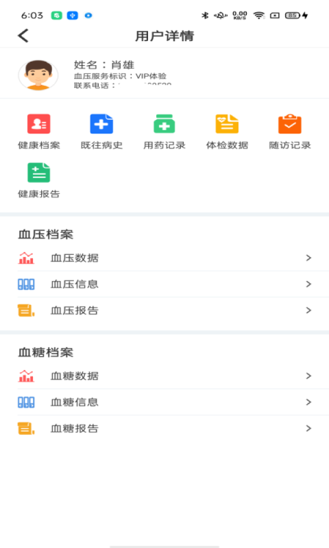 陪养医生端截图