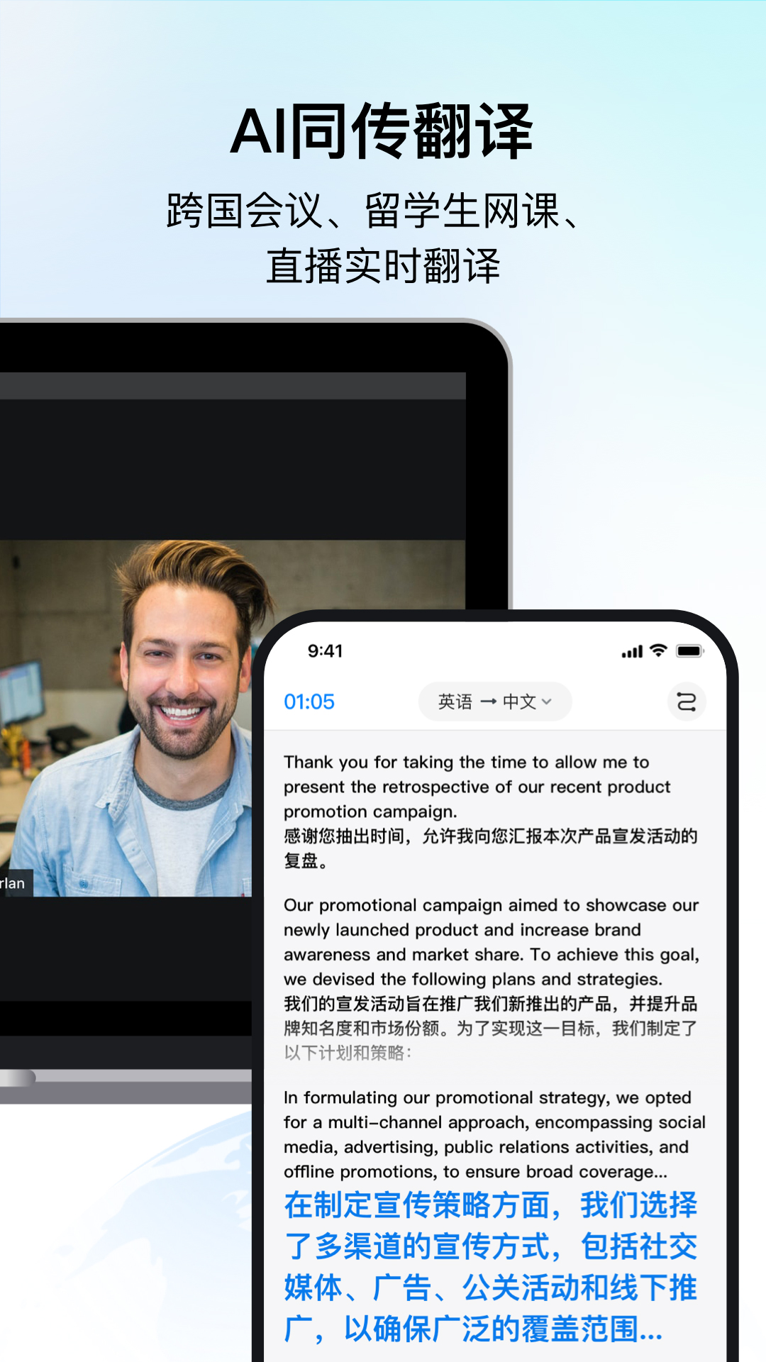 时空壶同传翻译截图