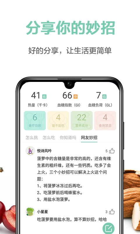 果蔬百科截图