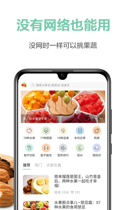 果蔬百科截图