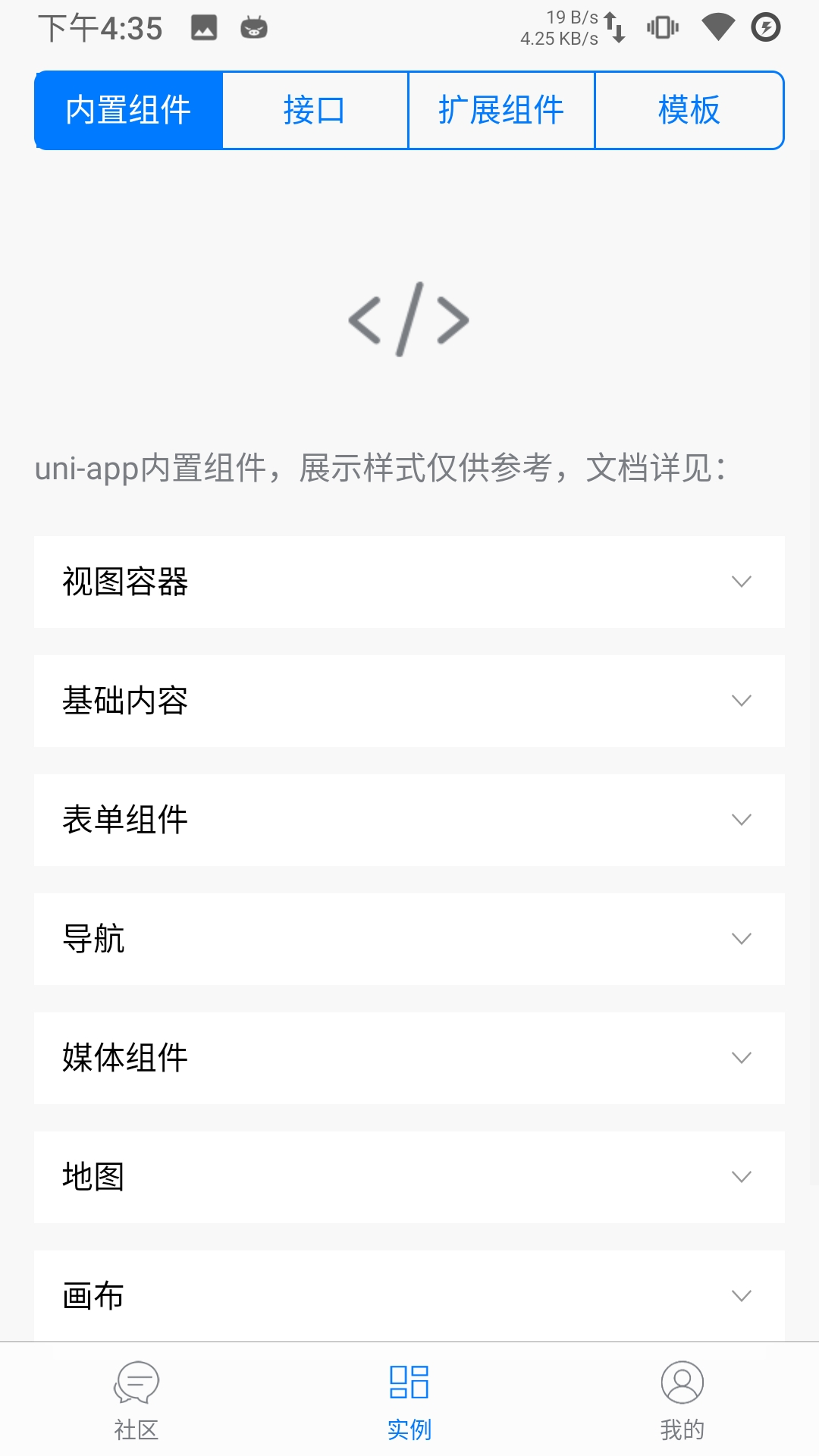 统一应用软件截图