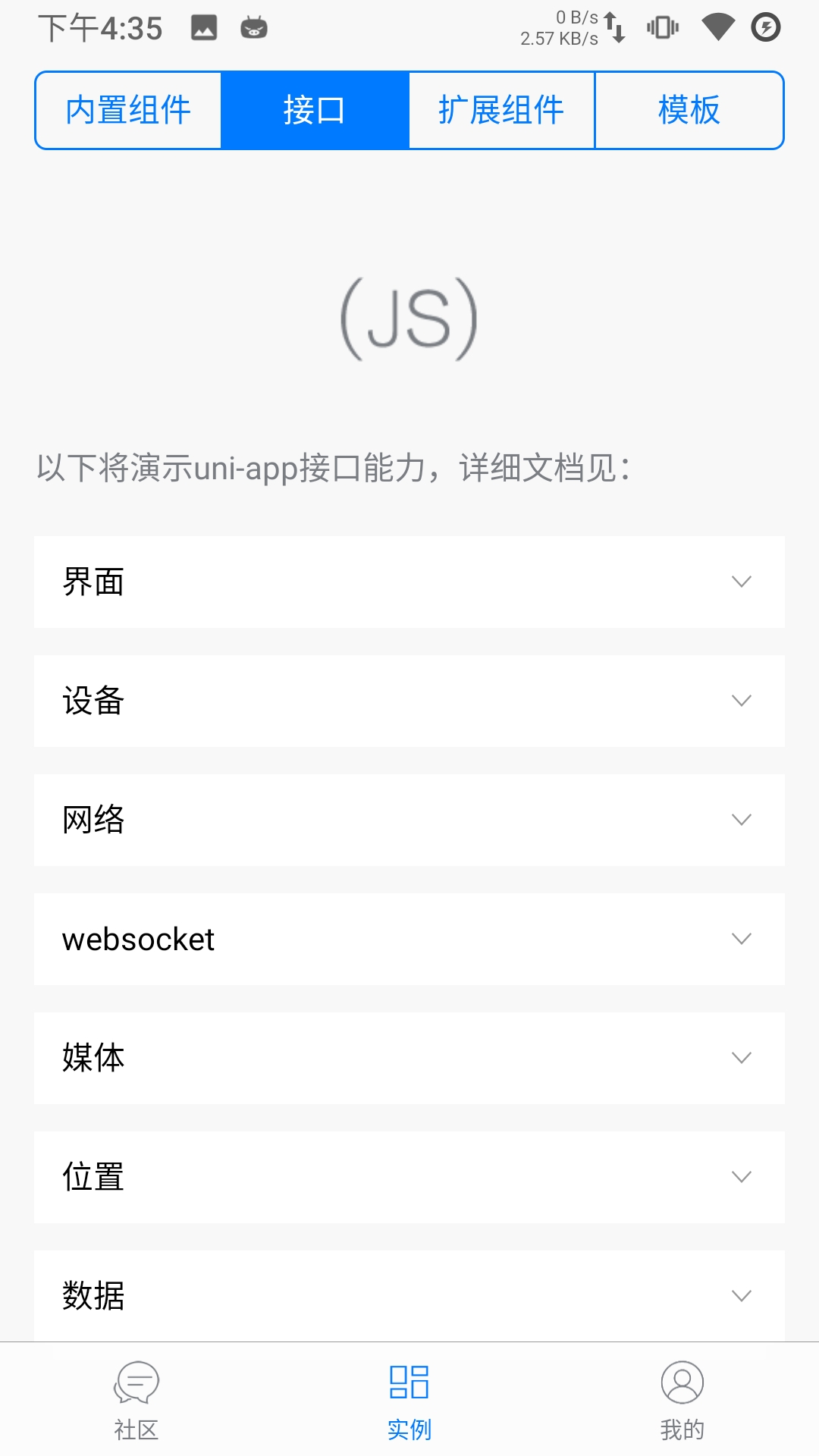 统一应用软件截图