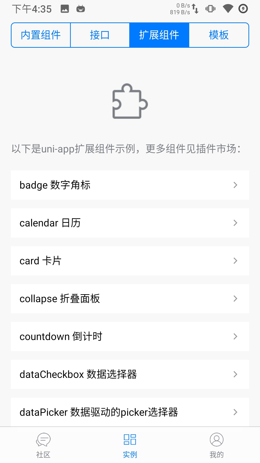 统一应用软件截图