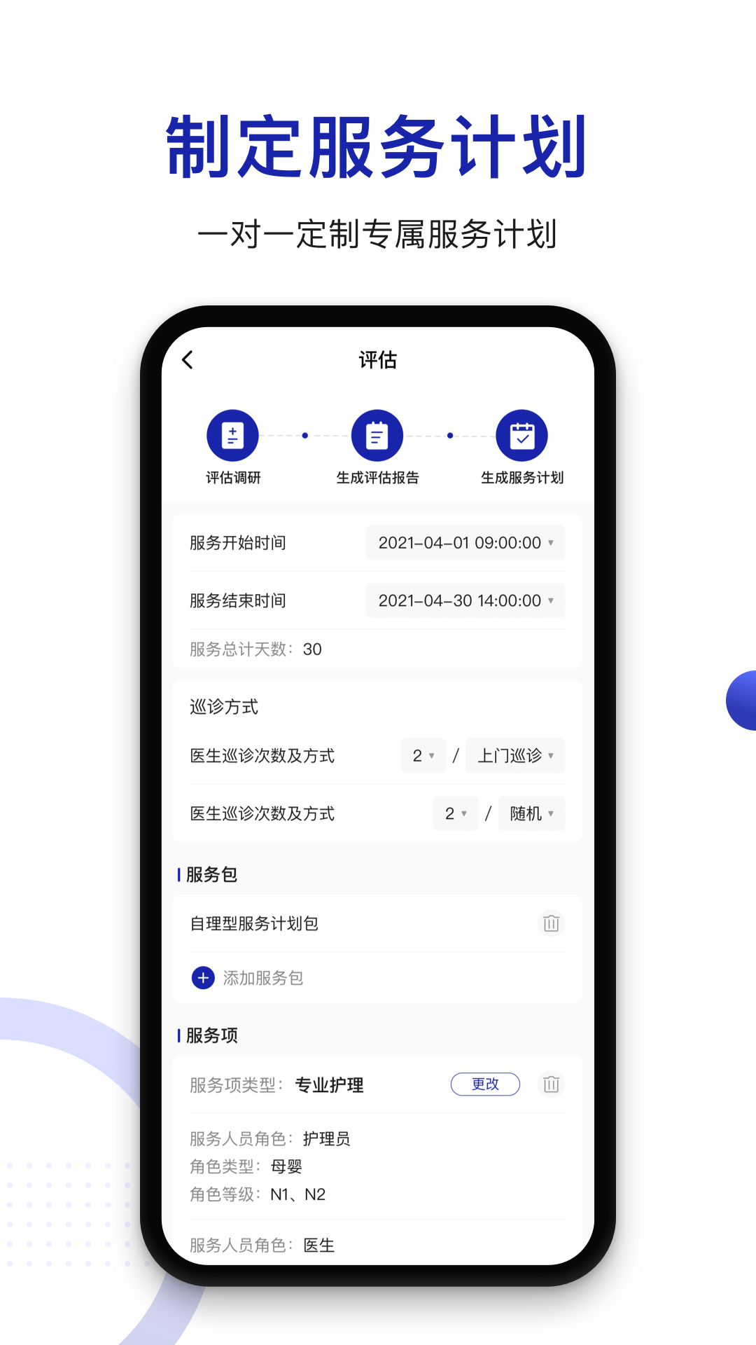 时时医生服务端截图