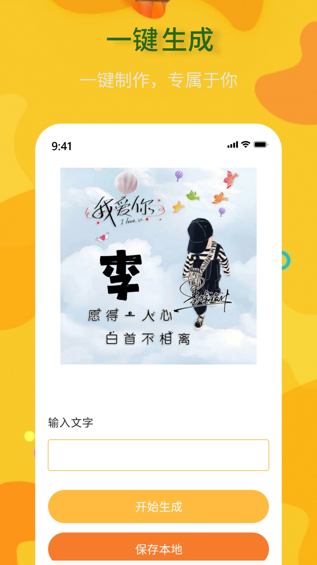 头像制作神器截图