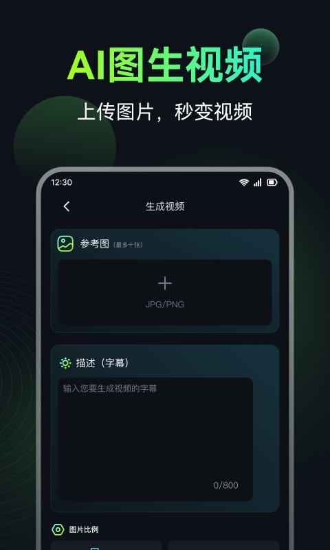 AI图生视频截图