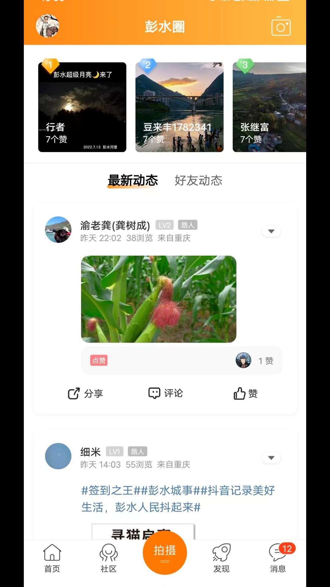 彭水同城网截图