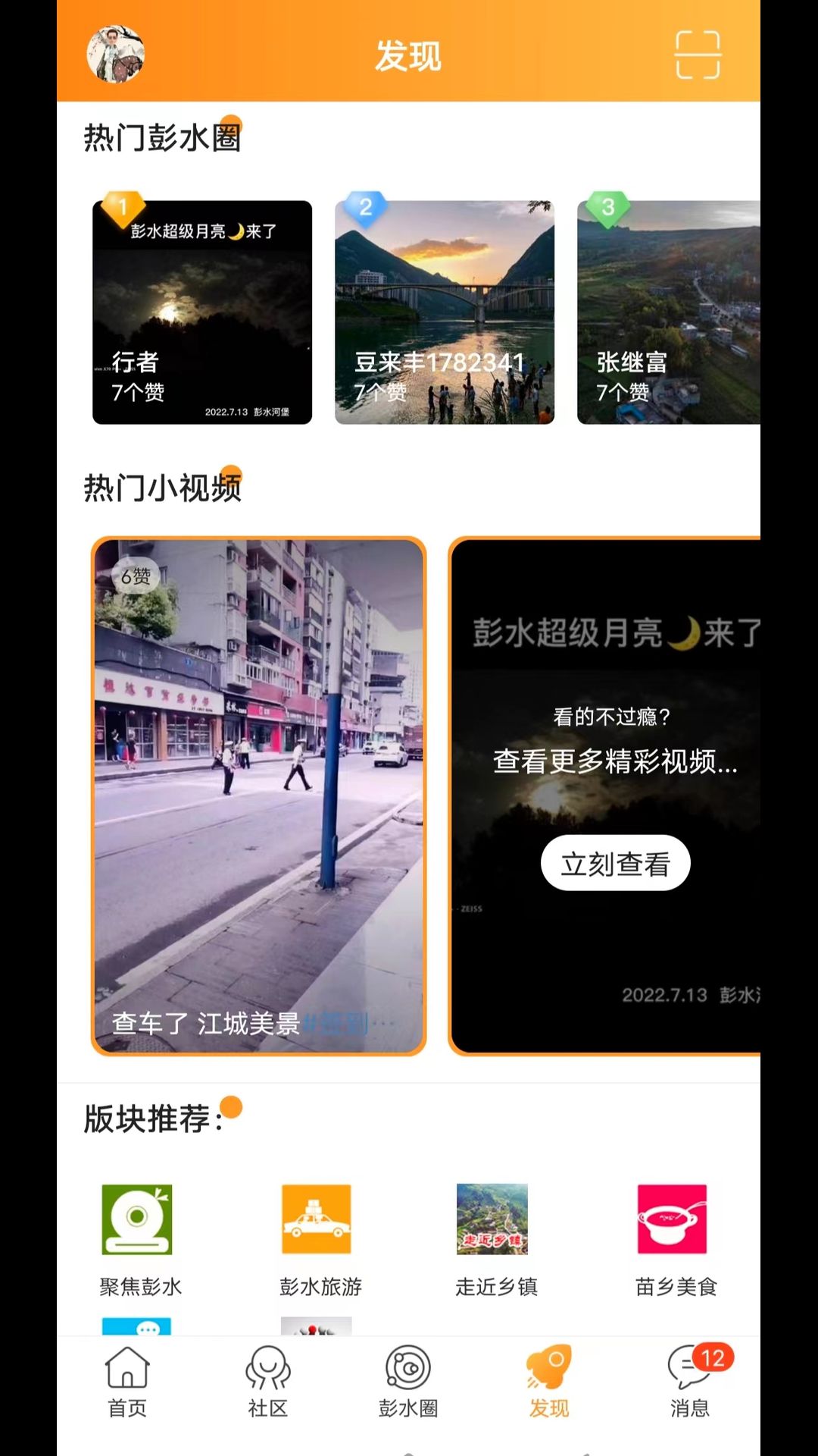 彭水同城网截图