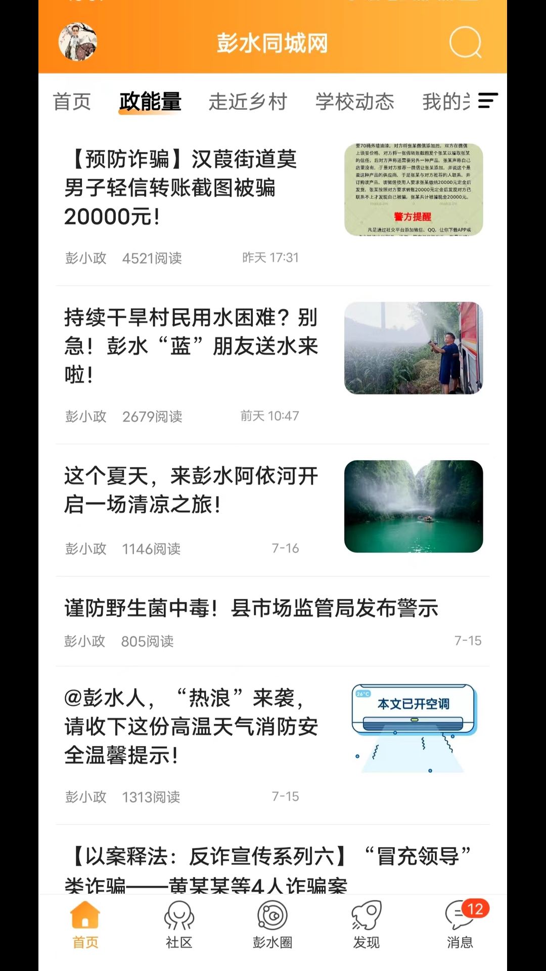 彭水同城网截图