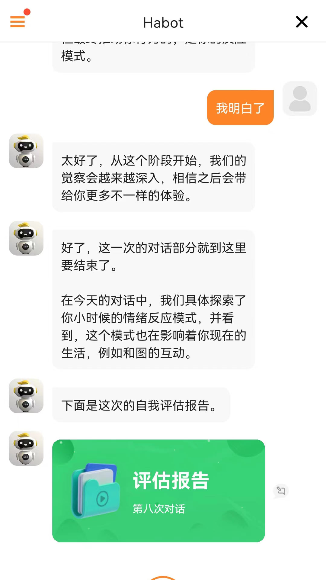 哈巴一下截图