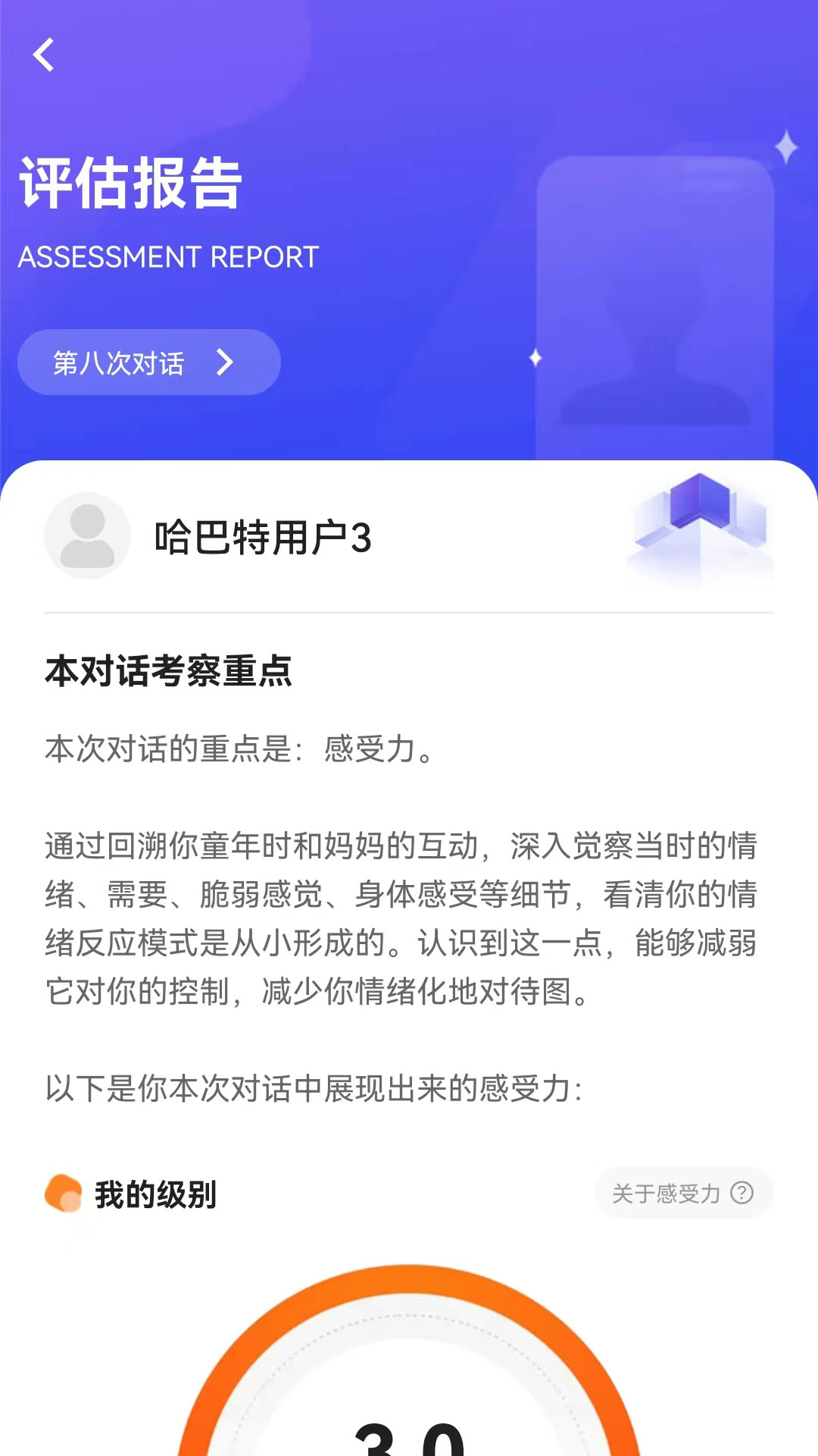 哈巴一下截图