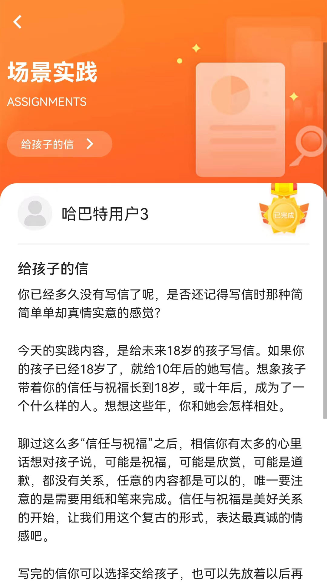 哈巴一下截图