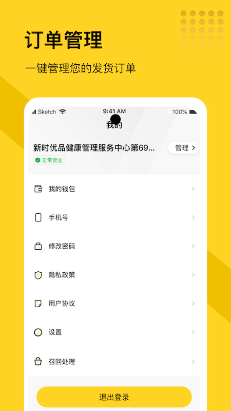 荐康客自提点截图