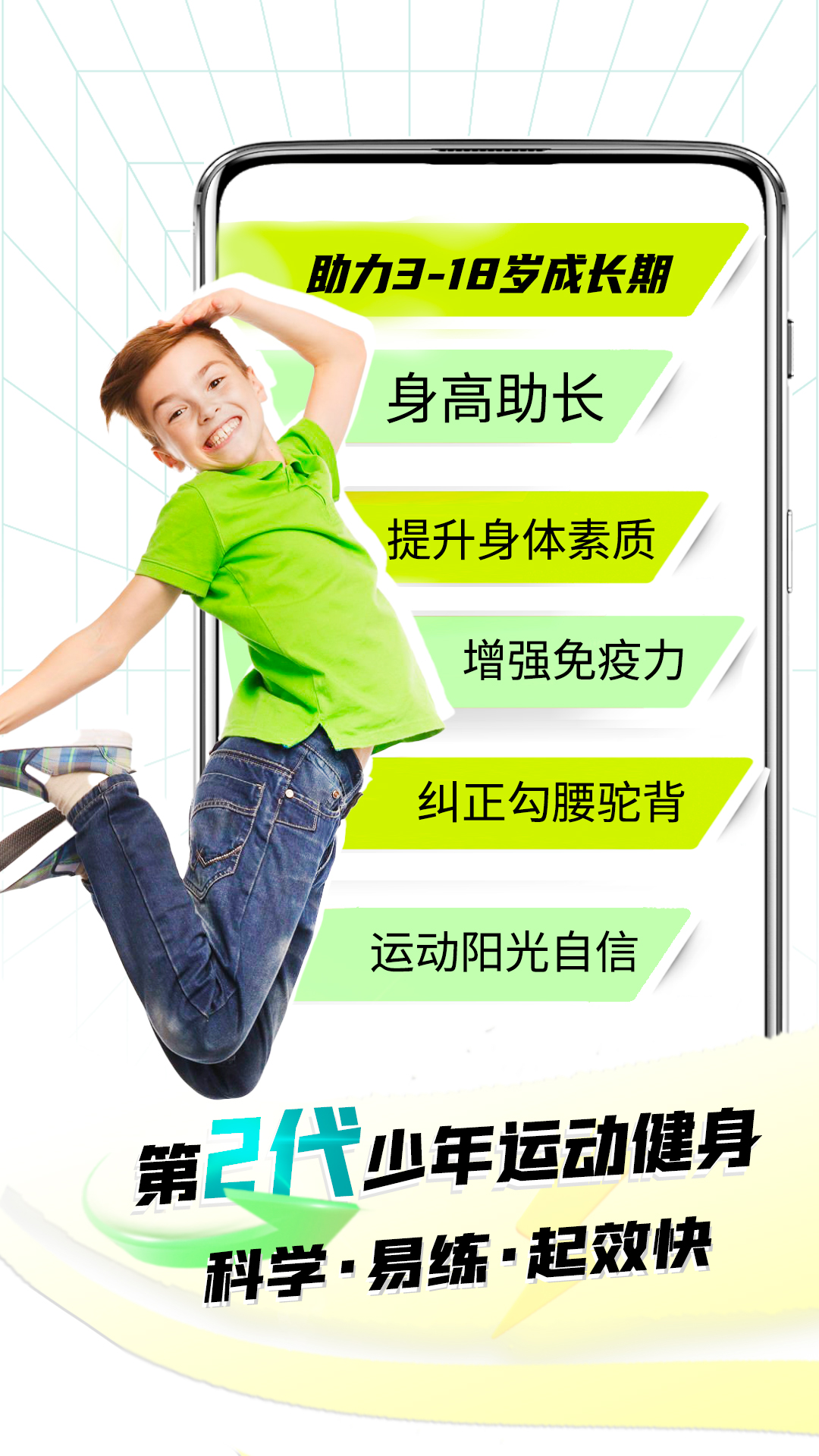 健高少儿健身截图