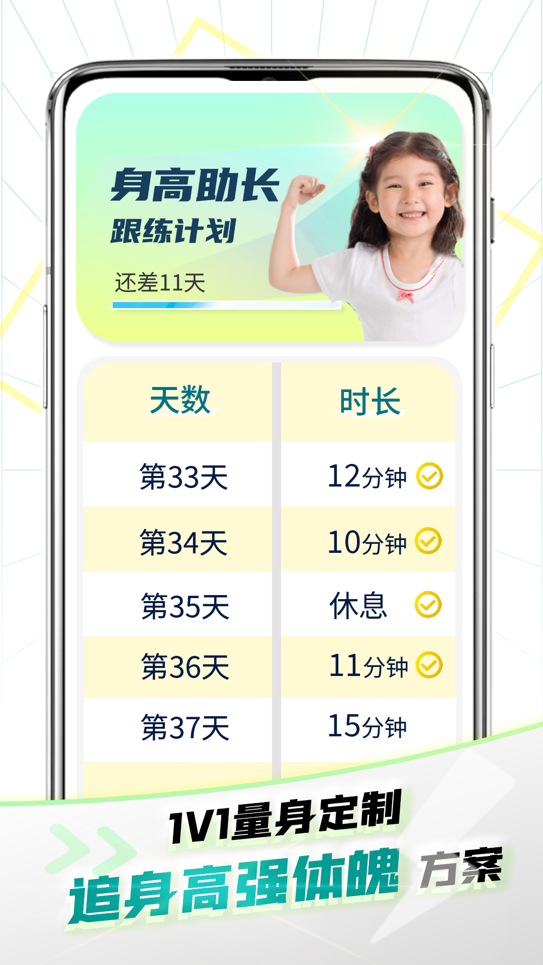 健高少儿健身截图
