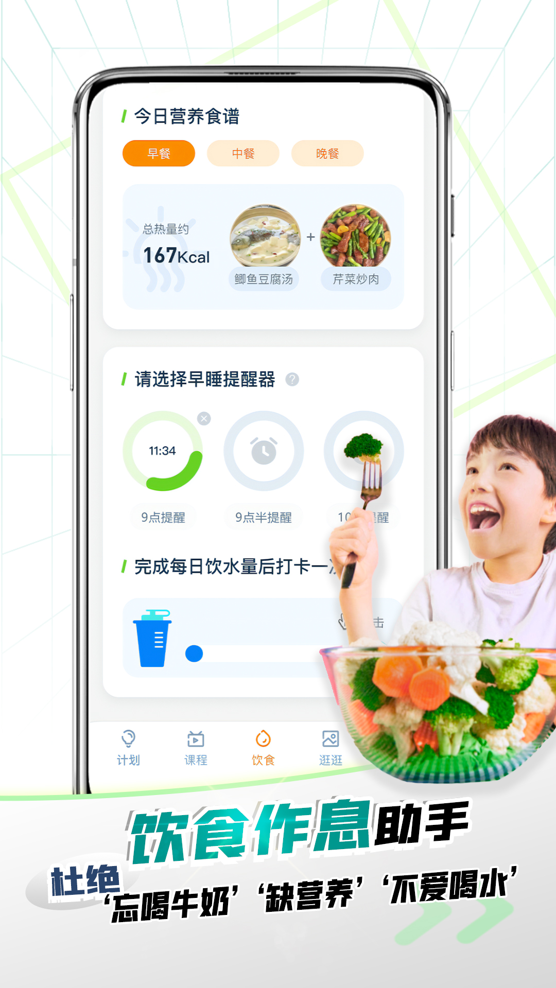 健高少儿健身截图
