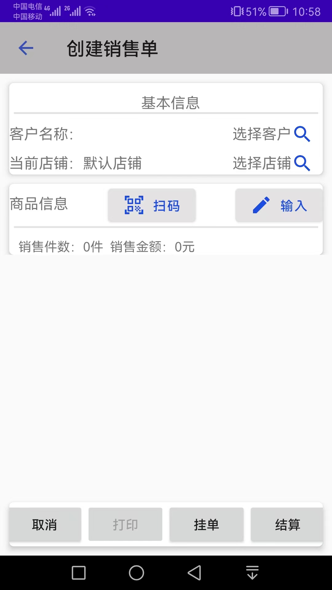 汉出进销存截图