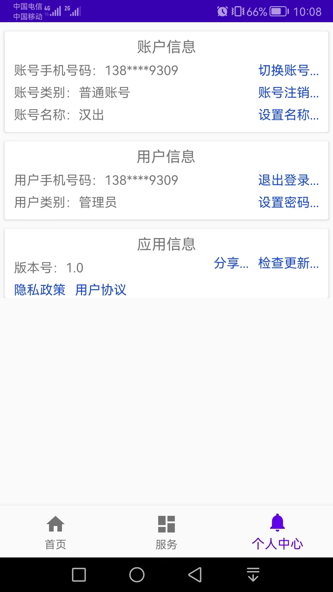 汉出进销存截图