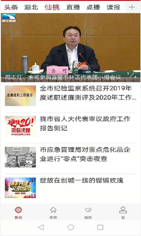 云上仙桃截图