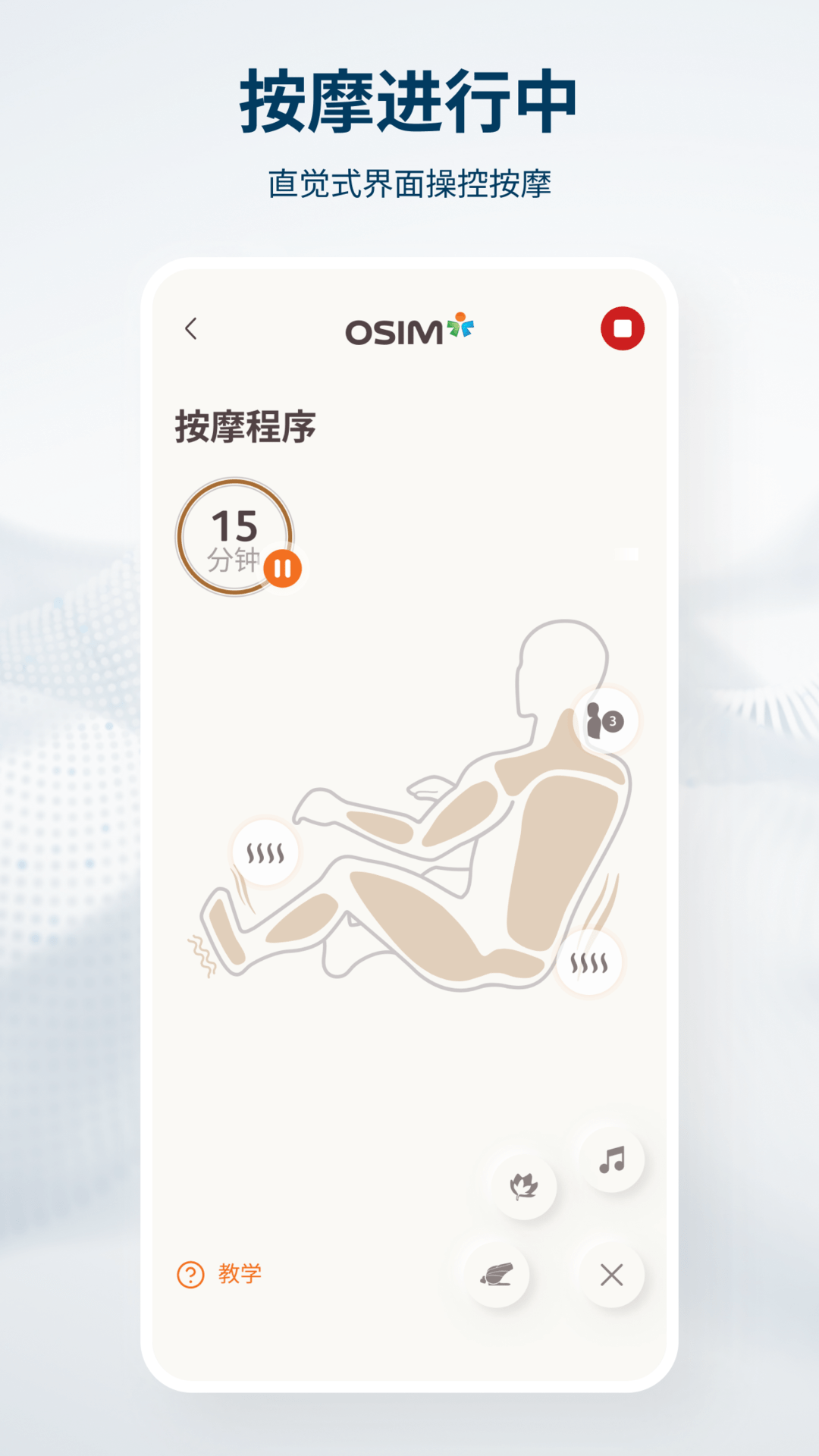 OSIM截图