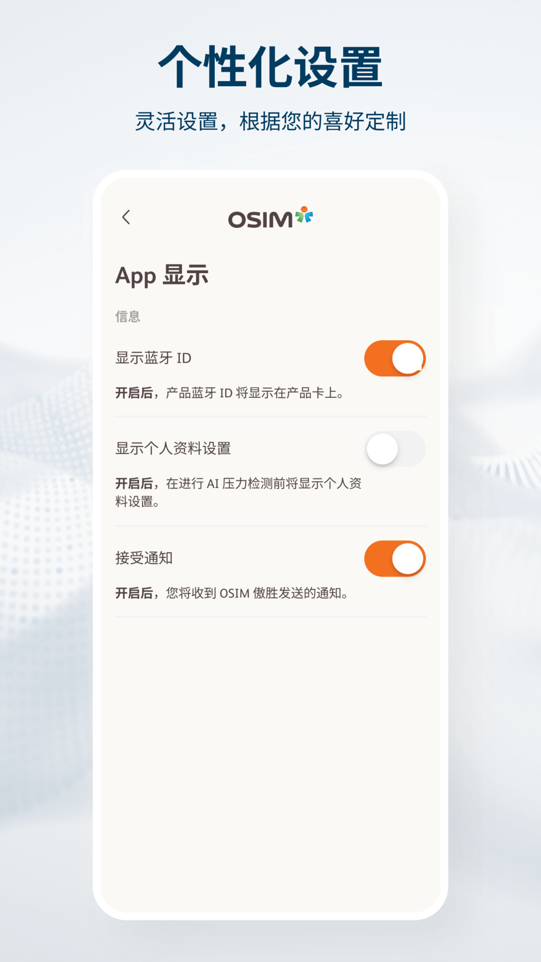 OSIM截图