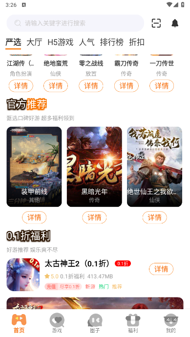 零充手游电脑版截图