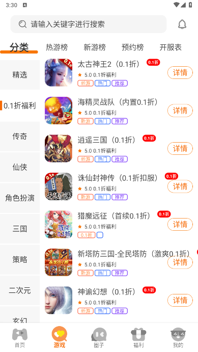零充手游截图