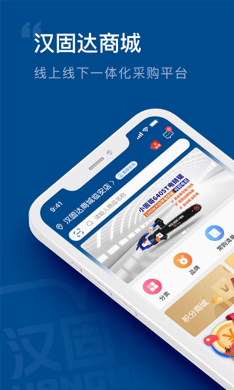 汉固达商城截图
