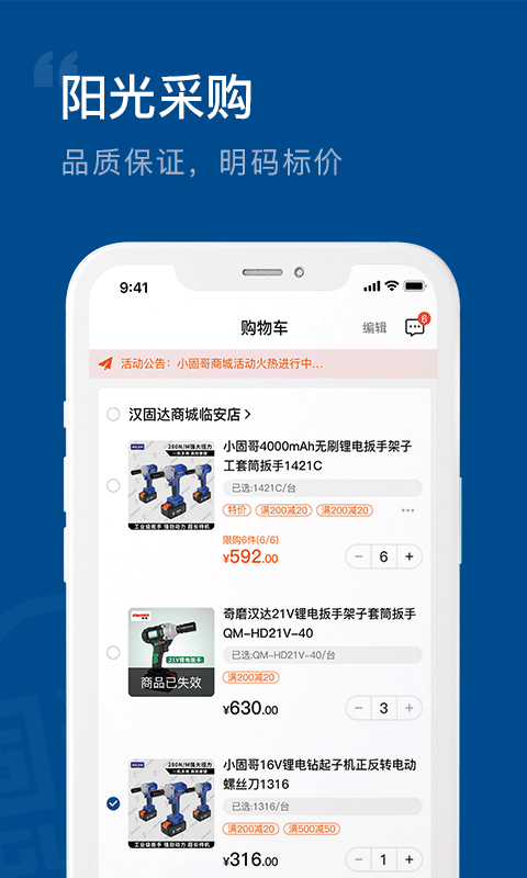 汉固达商城截图