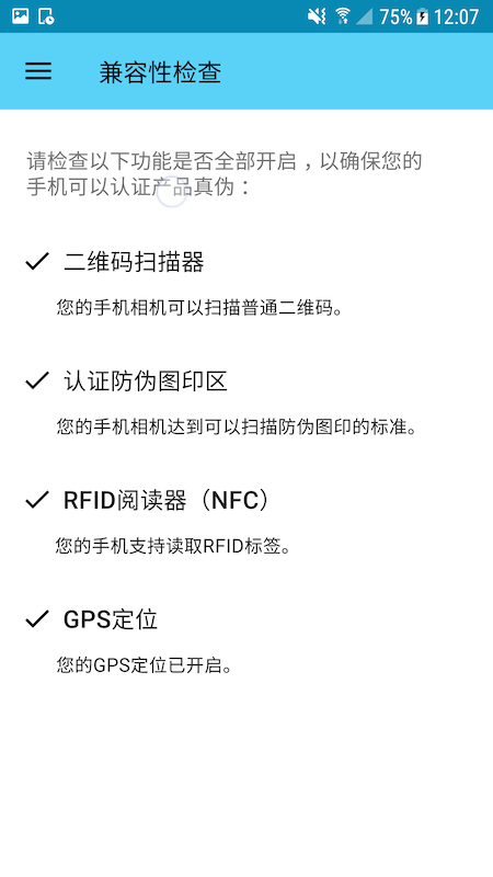 ScanTrust软件截图