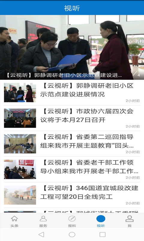 云上宜城截图