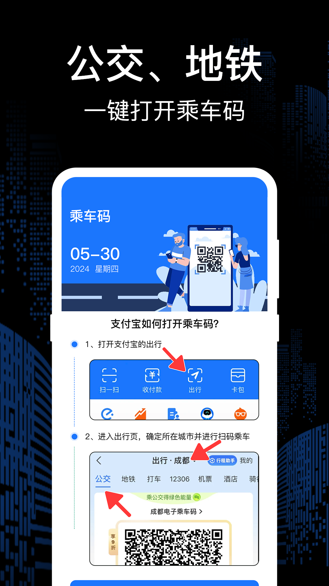 乘车码bus截图
