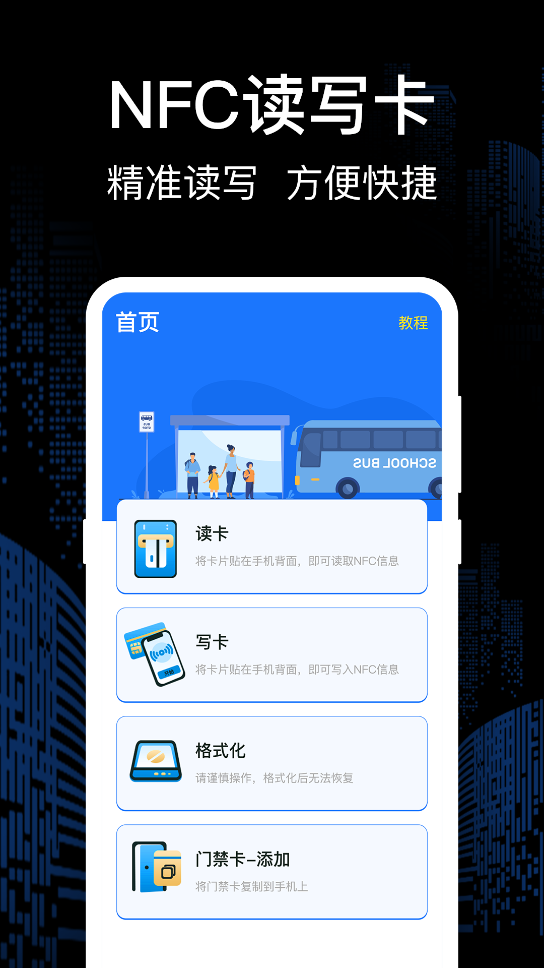 乘车码bus截图