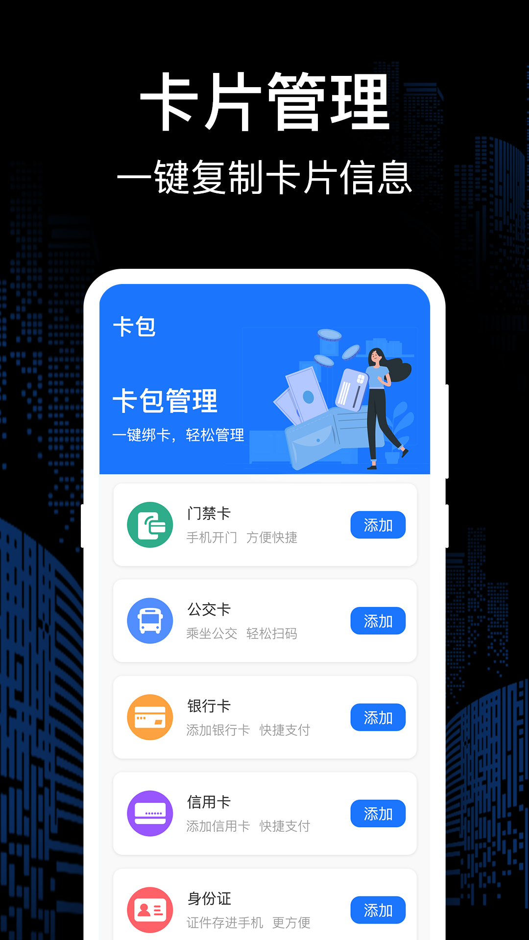乘车码bus截图