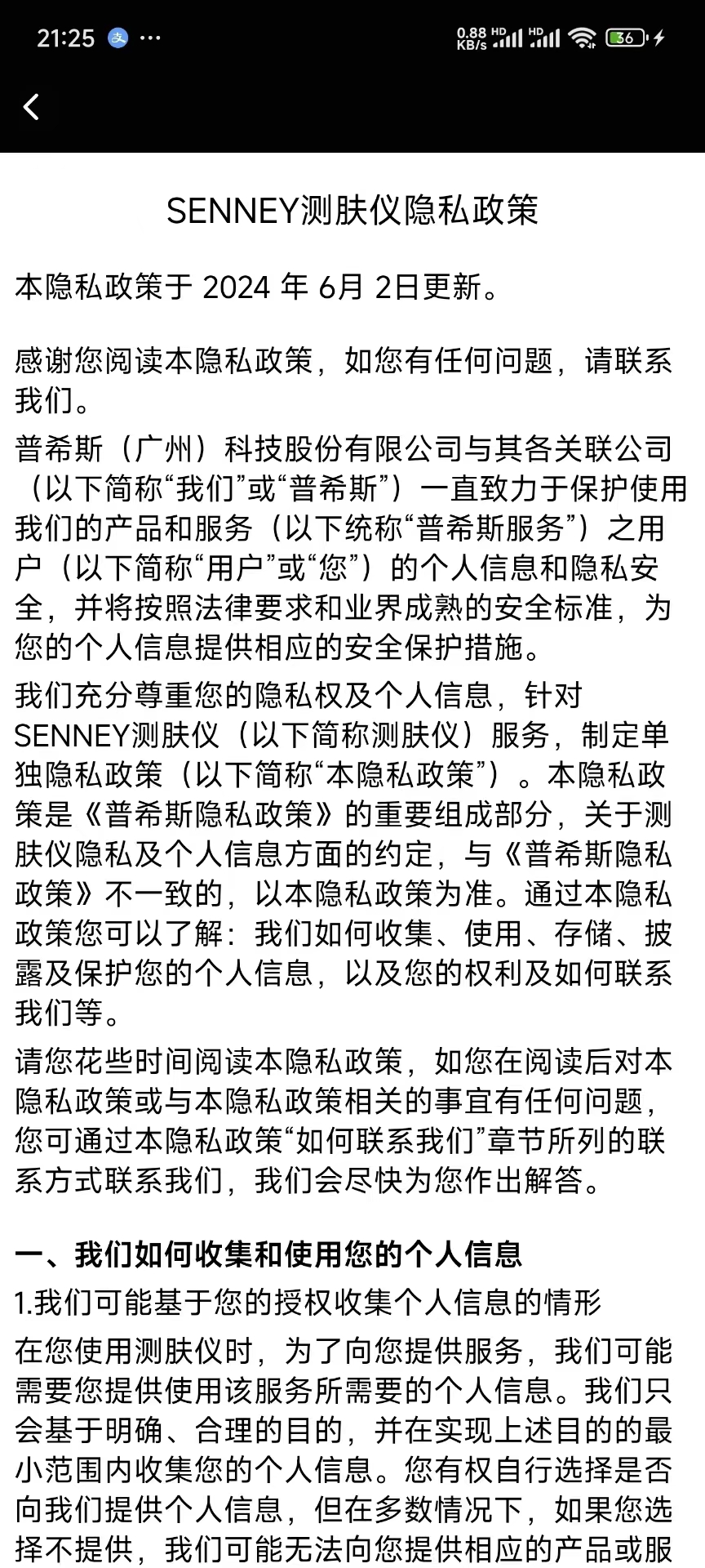 SENNEY测肤仪截图