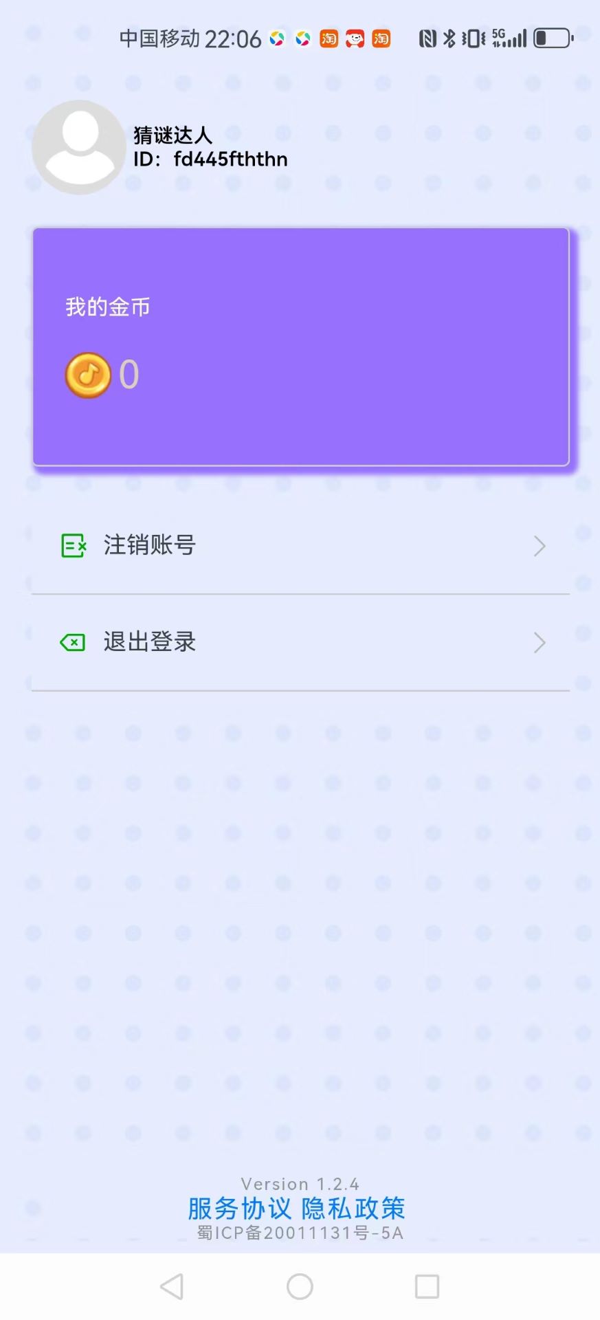 答题高手截图