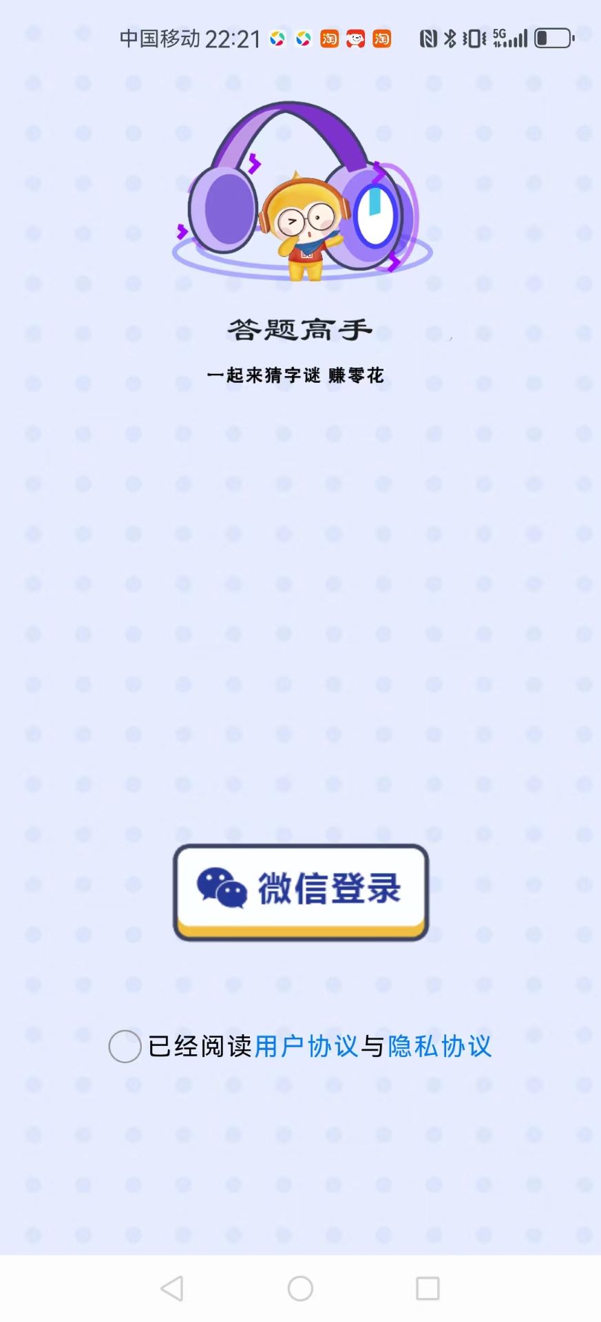 答题高手截图
