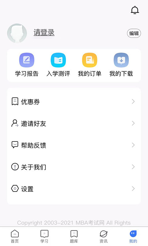MBA考试网截图