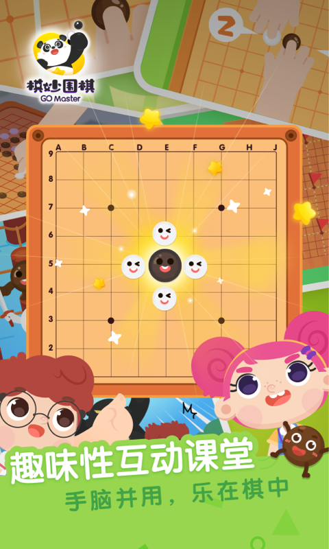 棋妙围棋截图
