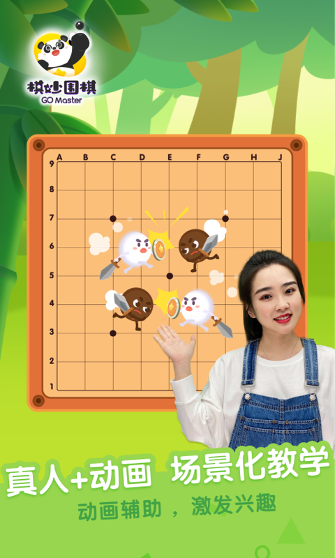 棋妙围棋截图